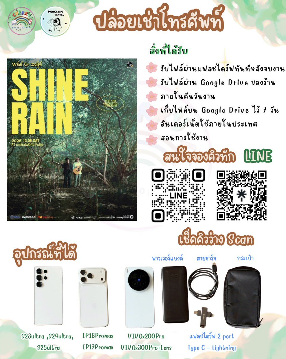 primchexri 🌸เช่าโทรศัพท์ tweet media
