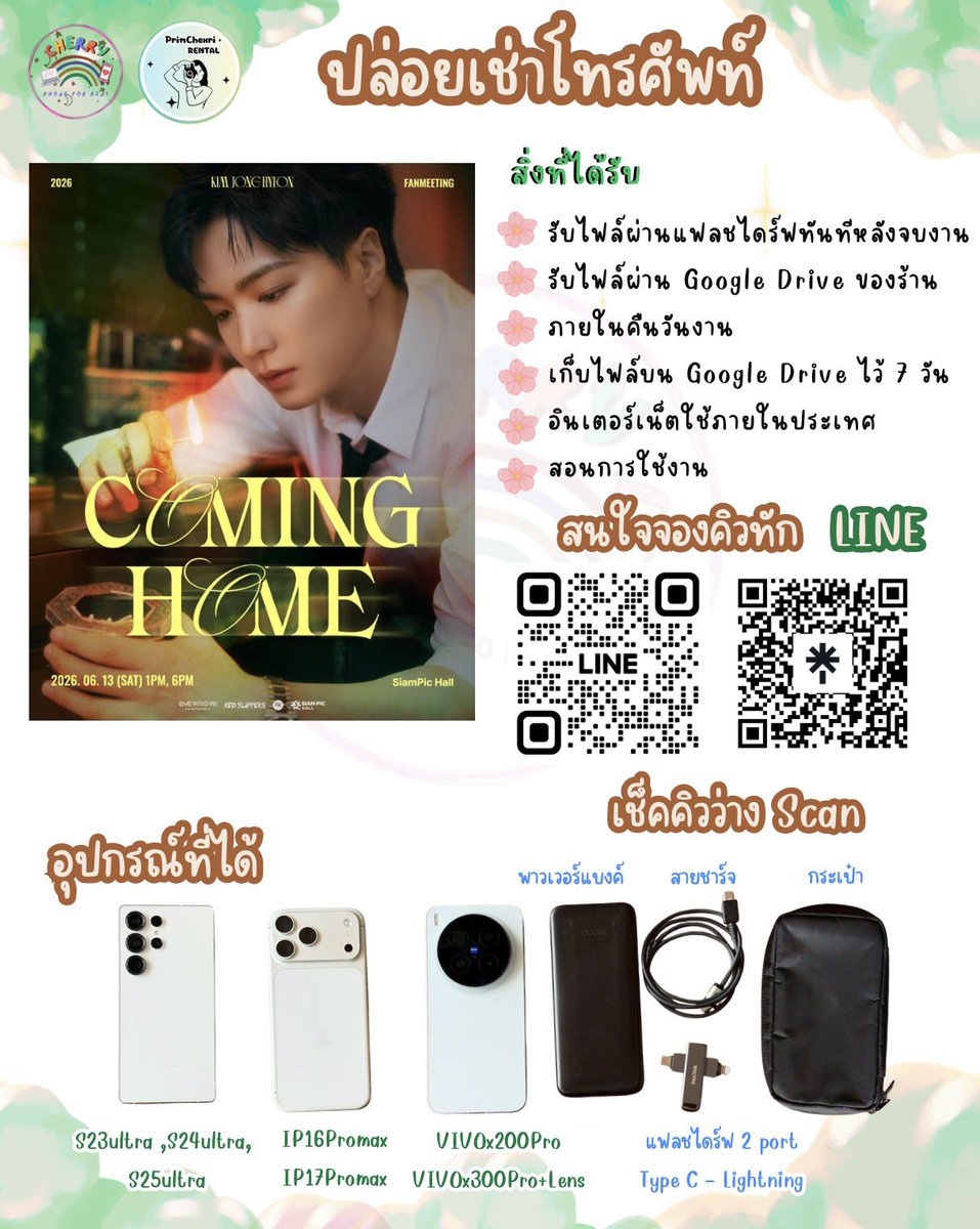 primchexri 🌸เช่าโทรศัพท์ tweet media