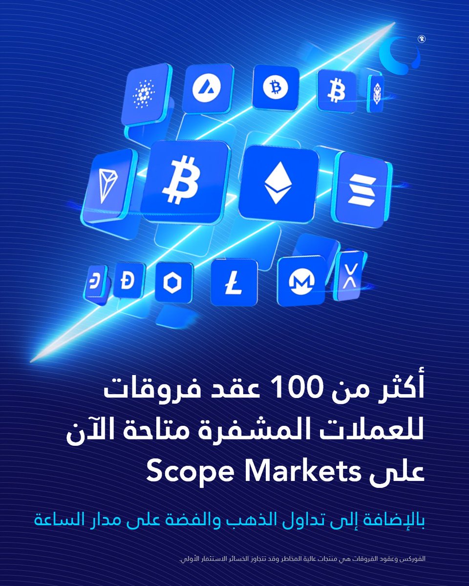 ScopeMarketsAR's tweet photo. لقد أطلقنا للتو أكثر من 100 عقد فروقات للعملات المشفرة على منصة Scope Markets: بيتكوين، وإيثريو��، وعملات الميم، وغير ذلك الكثير! 

فنحن نقدم أيضًا الذهب والفضة المتاحين على مدار الساعة طوال أيام الأسبوع، حتى تتمكن ��ن التداول حتى في عطلات نهاية الأسبوع.

🔗 https://t.co/n81pS5EkIN https://t.co/Gnc1azYjvp