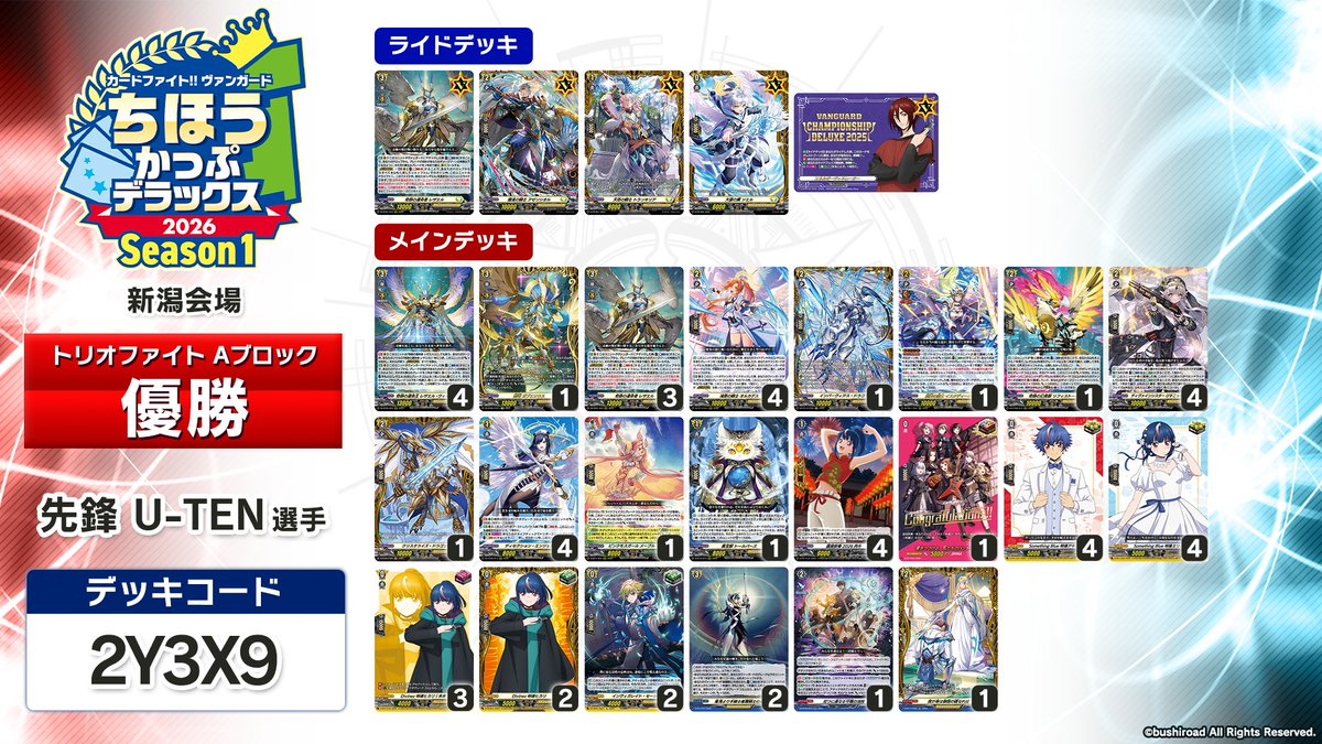 カードファイト!! ヴァンガード公式 tweet media