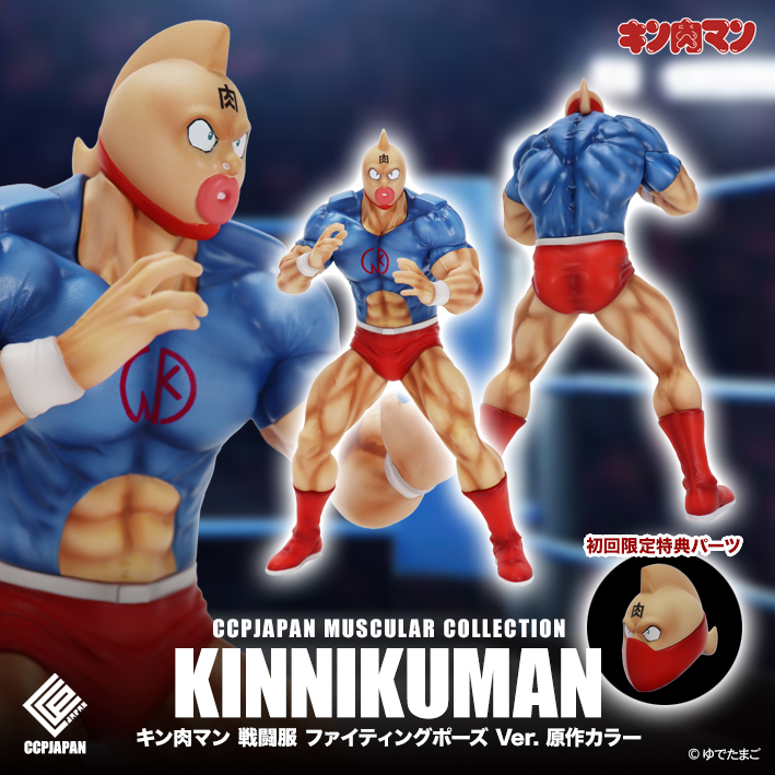 告知】 「CMC キン肉マン 戦闘服 ファイティングポーズ Ver
