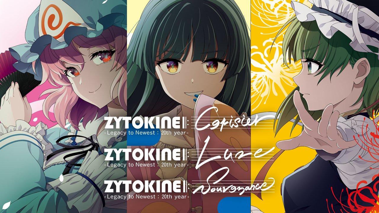 隣人@ZYTOKINE / 20周年 / 夏コミ西あ33a(2日目) on X: 