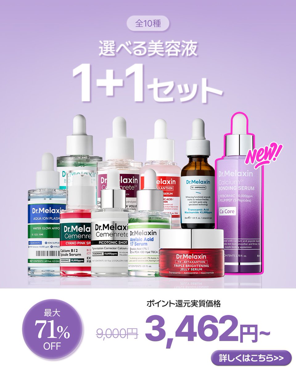 Dr.Melaxin ❘ ドクターメラクチン tweet media