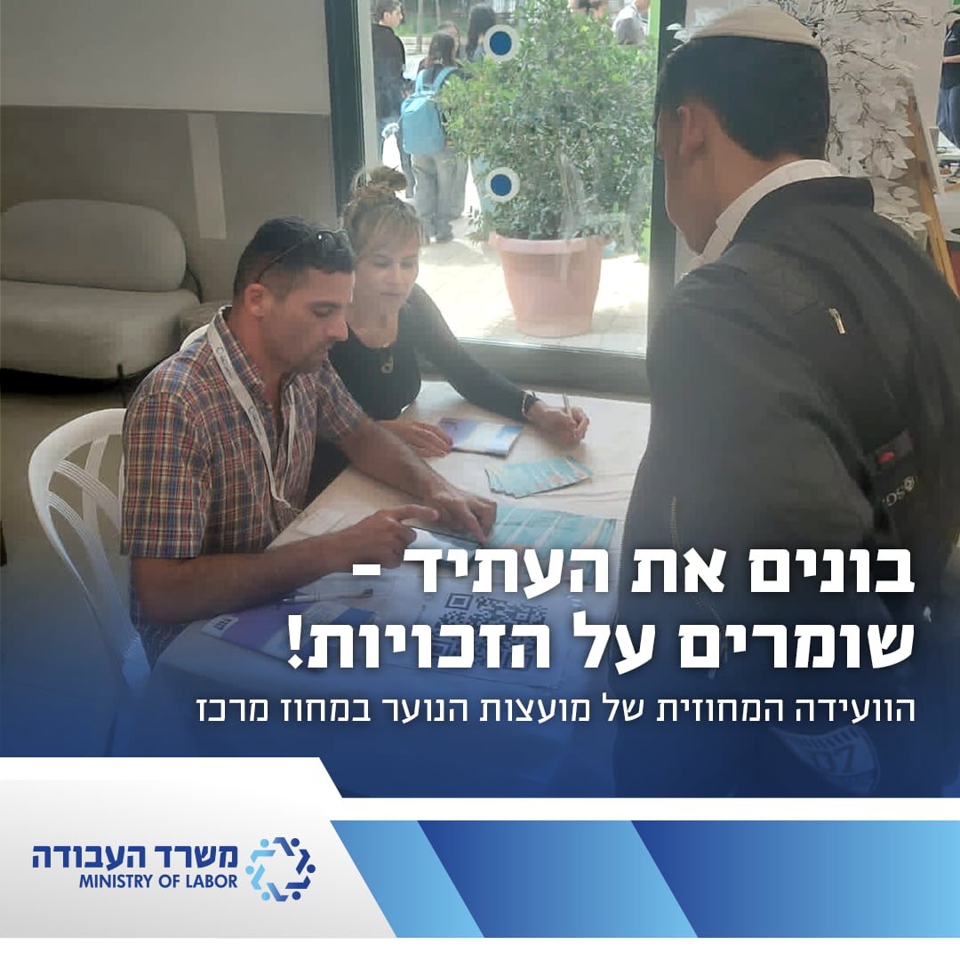 משרד העבודה tweet media