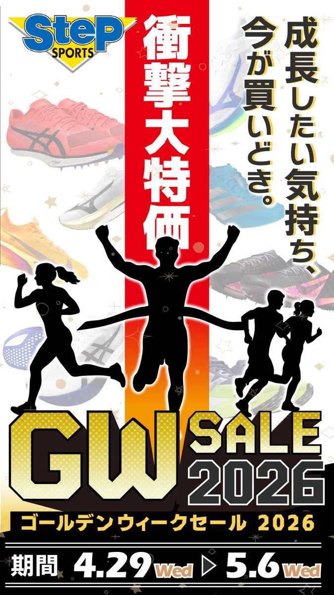 step_kumamoto's tweet photo. 4月29日~5月6日

GWセール開催‼️

成長したい気持ち
今が買いどき。

#ゴールデンウィーク 
#ステップスポーツ熊本店 https://t.co/nKjymYEwHA