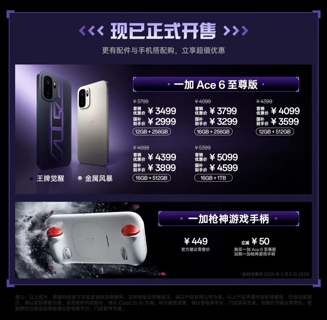 TechHome100's tweet photo. OnePlus Ace 6 Extreme Edition 
💰 3499¥ ~ 12+256GB 

OnePlus Strix Game Controller 
💰 449¥
#OnePlus #OnePlusAce6ExtremeEdition https://t.co/cCimh01THK