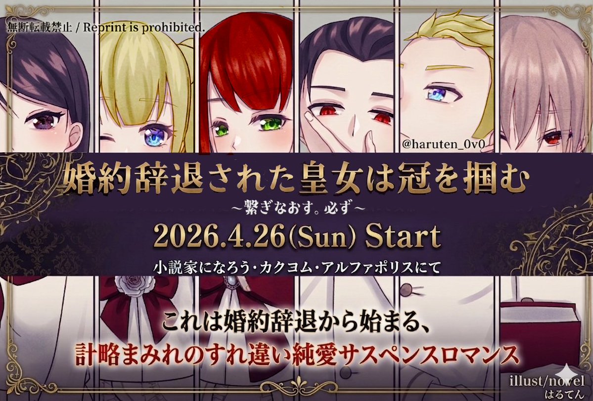 はるてん👑婚約辞退された皇女は冠を掴む tweet media