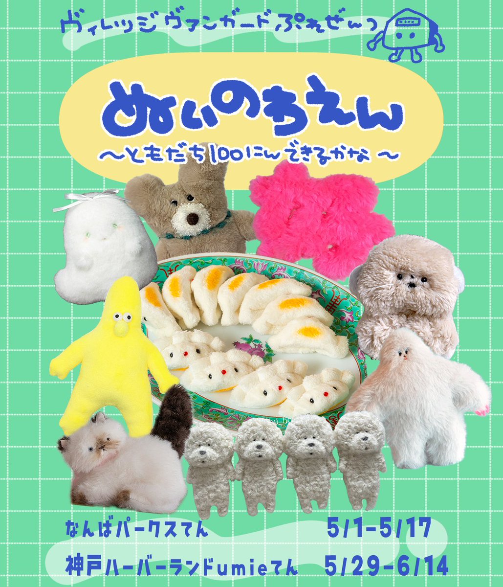 ぬいぐるみ企画室 縫星 tweet media