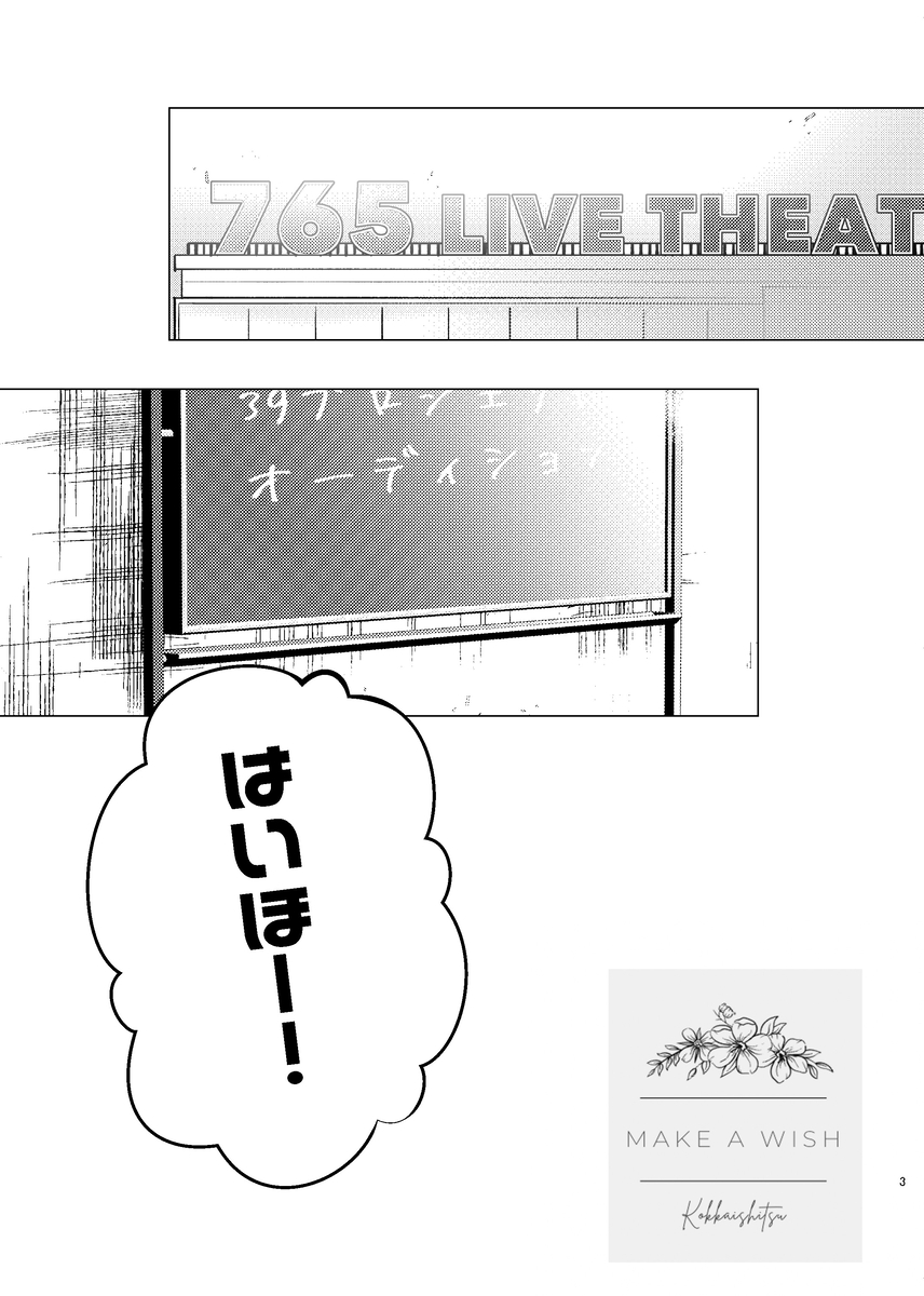 ないしょの、おはなし

オーディションにまつり姫が来た日の大妄想本のWEB再録です。(1/7) (1/7) 