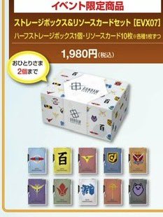 今週ガンダムカードゲーム チーム戦頑張る。 イベント限定のリソース