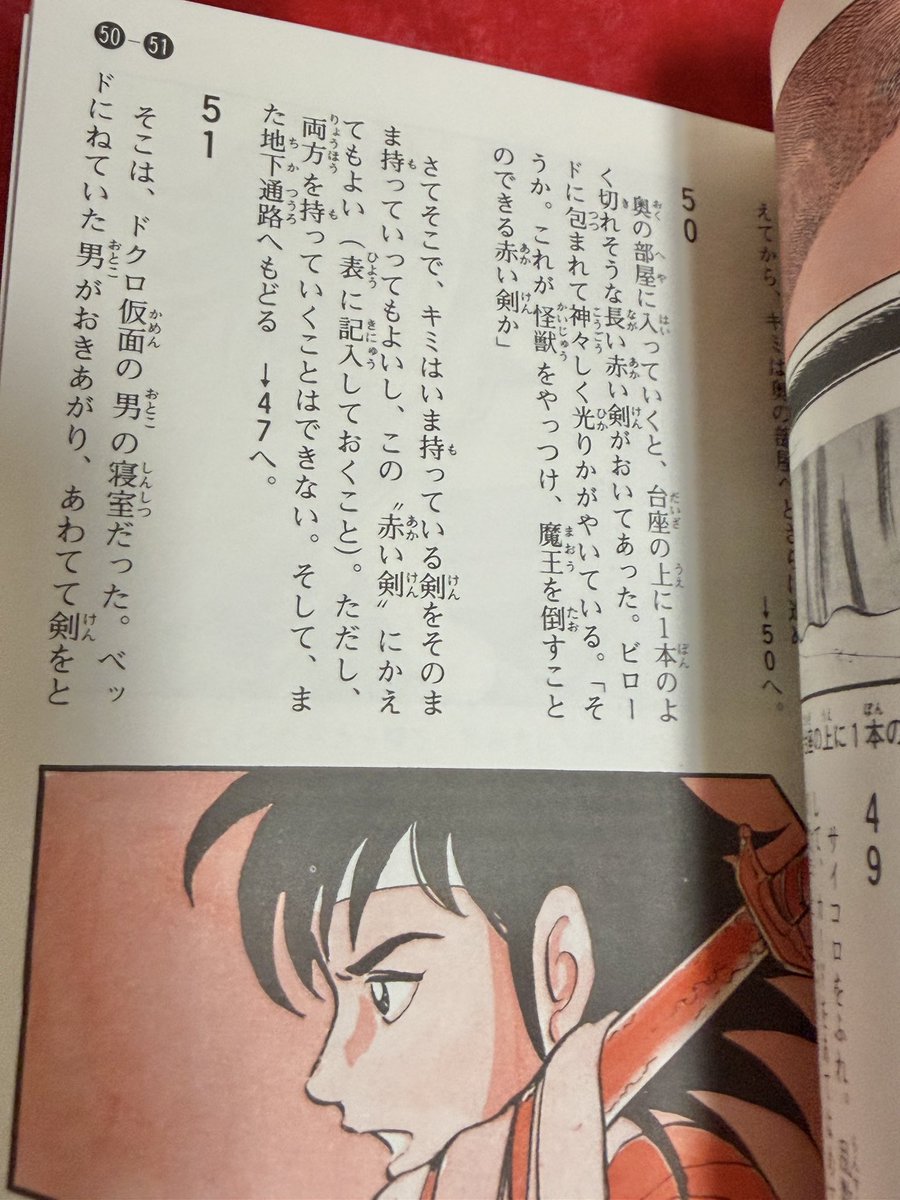バァイケルの魔城 ゲームブック 少年チャンピオンの別刊として秋田書店から発行されたゲームブック