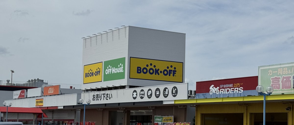 オフハウス・ブックオフ千葉成東店 tweet media