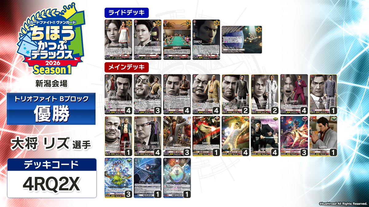 週ヴァン】 🗾ちほうかっぷ #デラックス 2026 Season1🗾 📝新潟会場