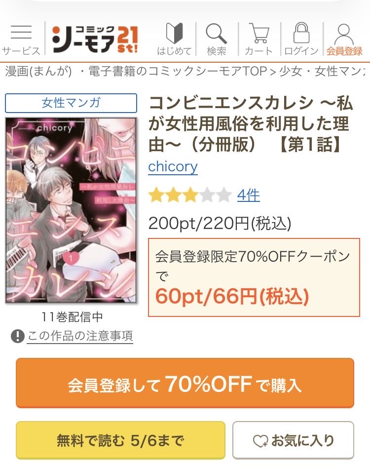 chicory（チコリー）｜🏪『コンカレ』①～⑫｜🕯『疑・惑・婚』6️⃣配信中｜ tweet media