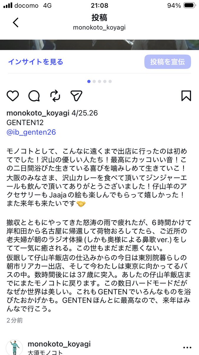 GENTEN最高すぎた！