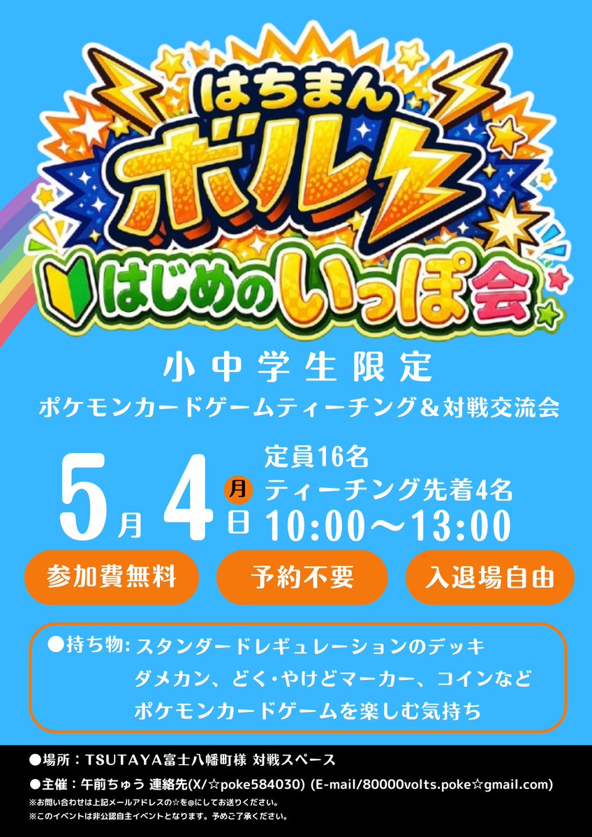 お知らせ- ̗̀📣
5/4午前中の枠もいただけましたので小中学生限定交流会も開催します!(元気だな)
ワンオペ運営なのでティーチングは先着となります🙏
2つとも急遽の急遽なのでお知らせ事前で申し訳ありません🙇🏻‍♀️