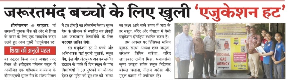 moomalgasagency's tweet photo. HPGAS her pal aapke sath 
    HP गैस का है ये पैगाम
       शिक्षा के काम आएं
           "हम और आप" 
    "किताबें पुरानी, सोच नई"

"ज्ञान का दीप जलाएँगे, 
            घर-घर शिक्षा पहुँचाएंगे।"

मूमल गैस एजेंसी, श्रीगंगानगर
@Amitbarak13 @NwzLpg @HPCL @HPC_Jodhpur_LPG  @PetroleumMin https://t.co/rPwCqcXYyF
