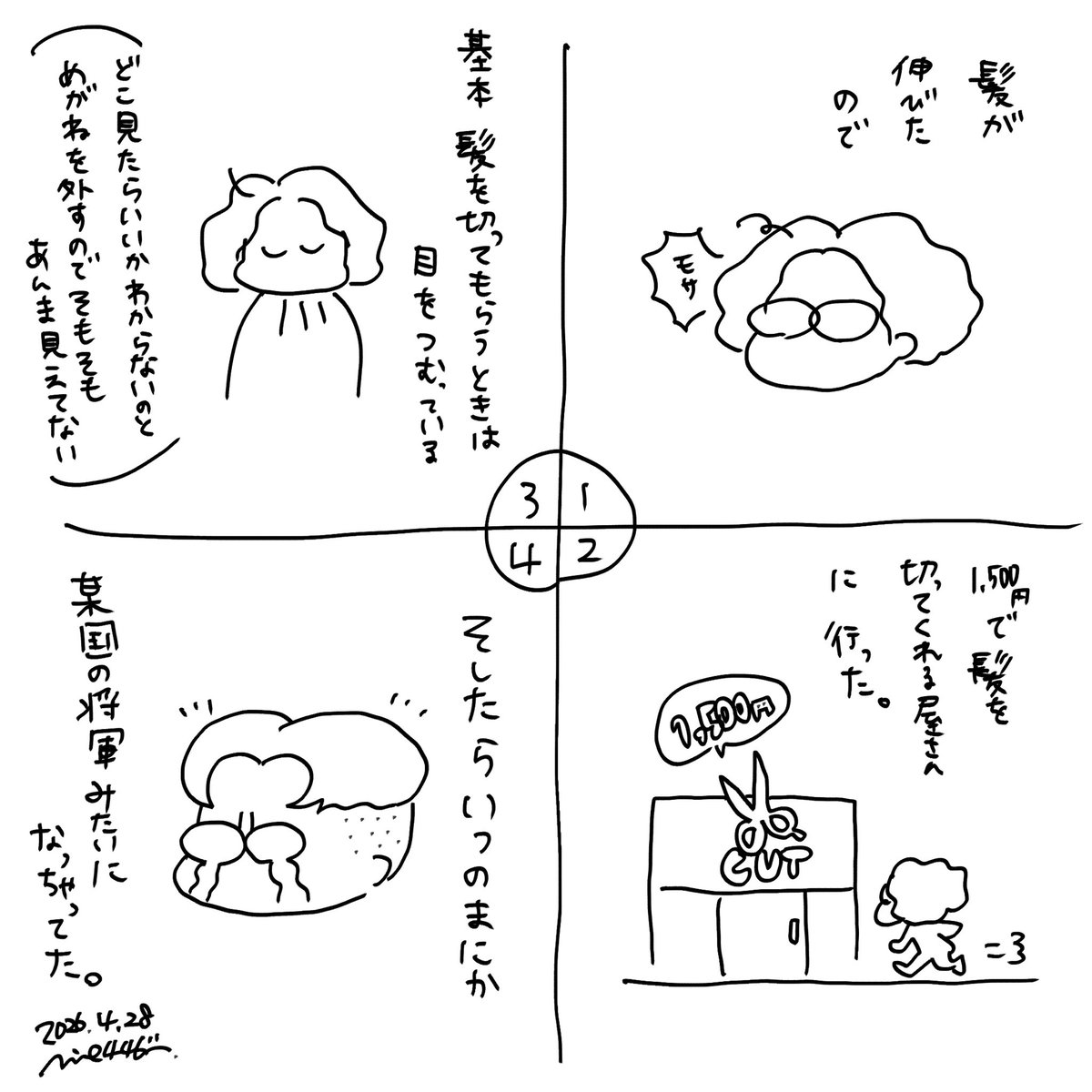 日記 