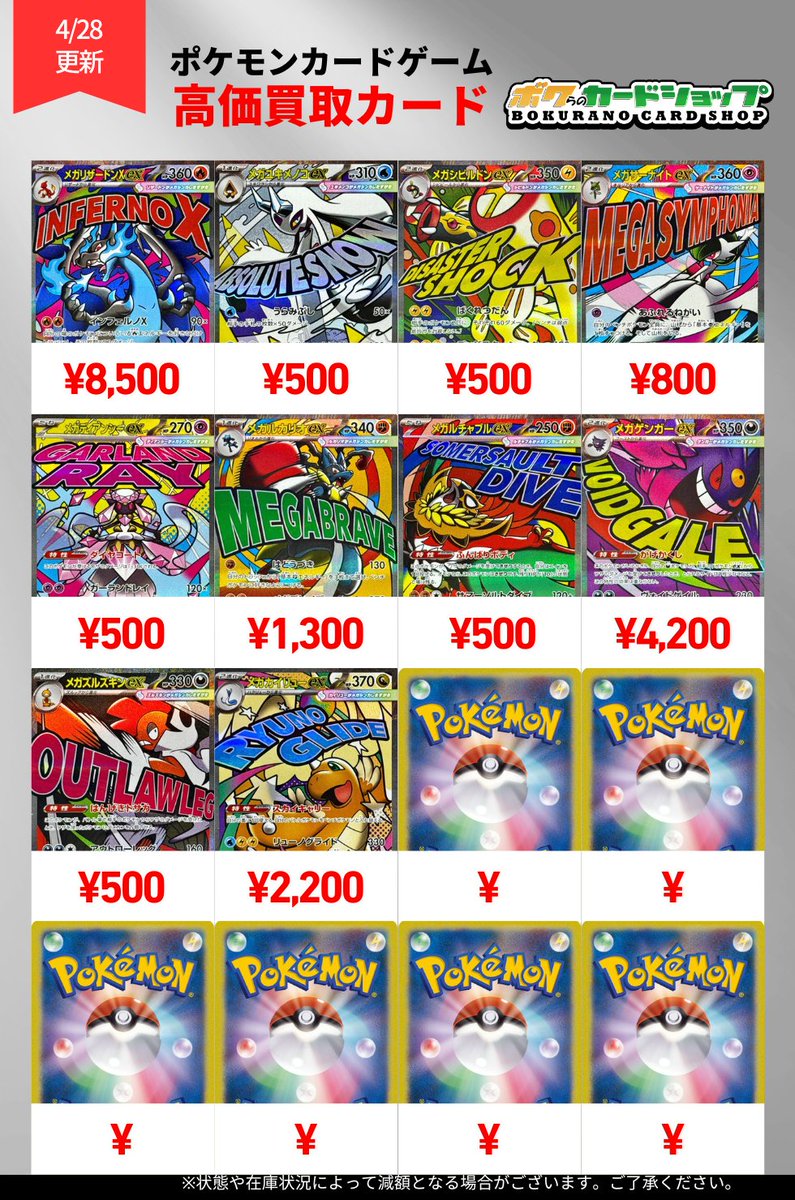 買取表情報/ ▽注目のMAR高価買取中 ✓メガリザードンXex ¥8,500