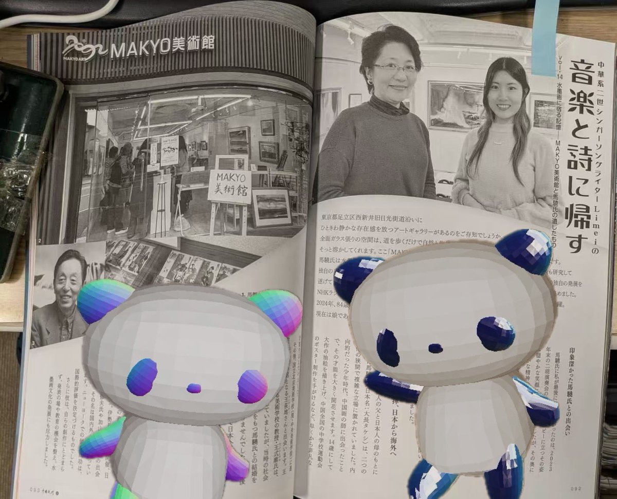 CKRM中國紀行 最新号だなも〜！！
中国画家の马艳さんにお話を伺いました🖼️🖌️