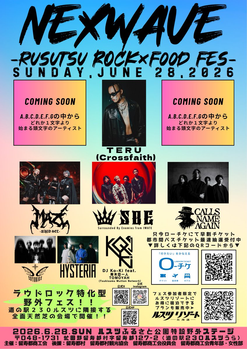【公式】ラウドロック特化型フェス🎸NEXWAVE-RUSUTSU ROCK×FOOD FES- tweet media