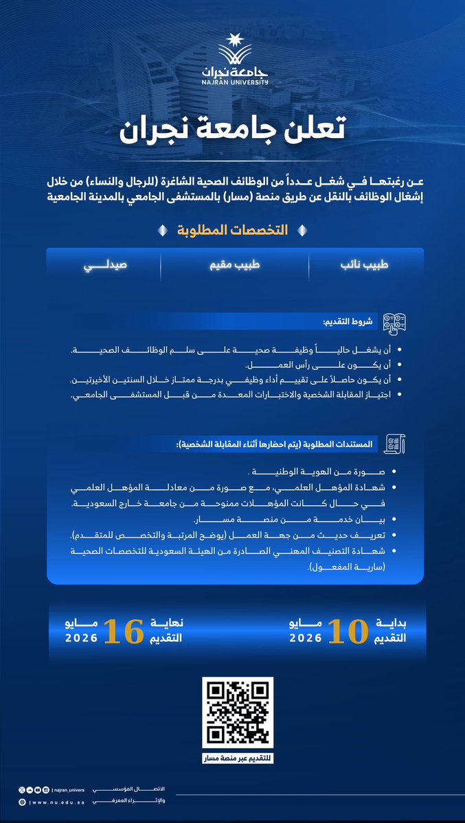 جامعة نجران tweet media