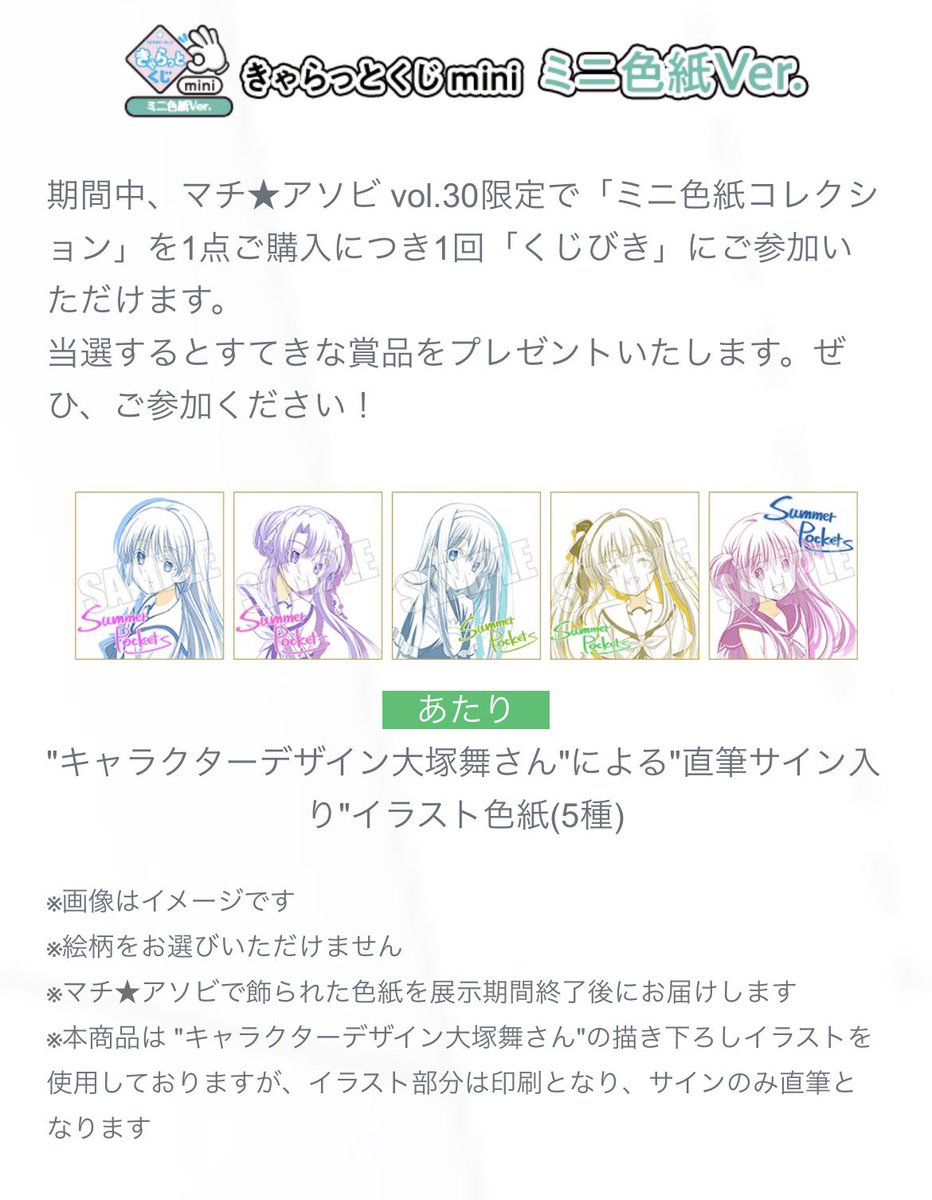 今回のあたりは「キャラデザ大塚舞さん直筆サイン入りイラスト色紙