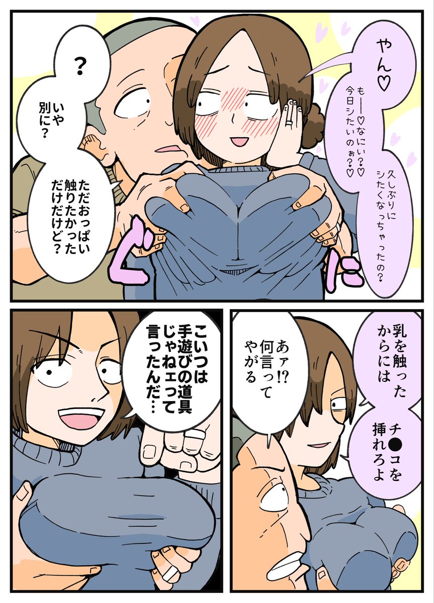 妻のおっぱいを触るということは… 