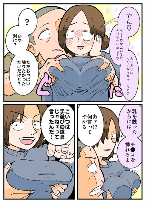 妻のおっぱいを触るということは…