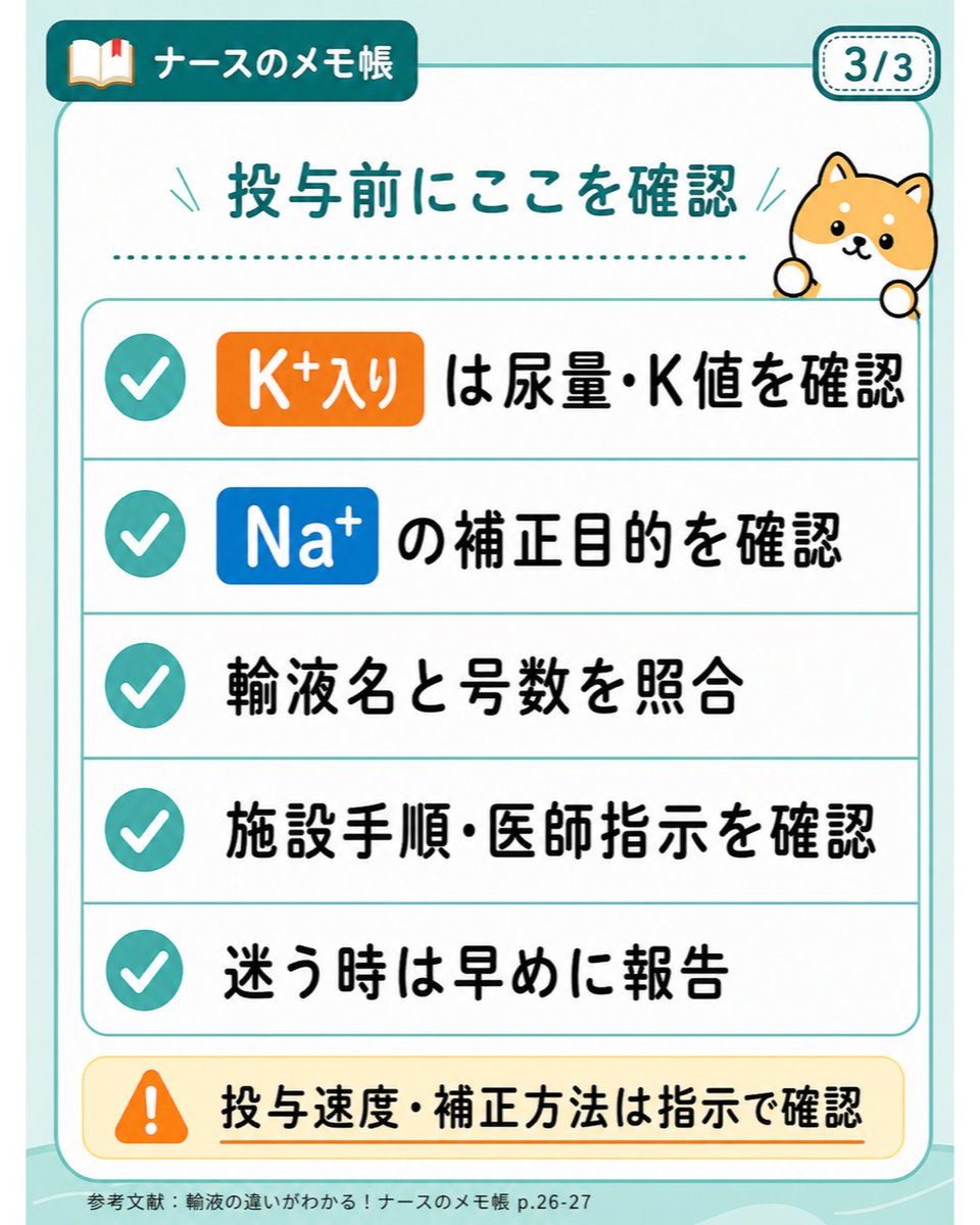 nurse84memo's tweet photo. 新人看護師向け6️⃣

輸液シリーズ
1号液〜4号液までの違い💉 https://t.co/8jlVg6WV4u