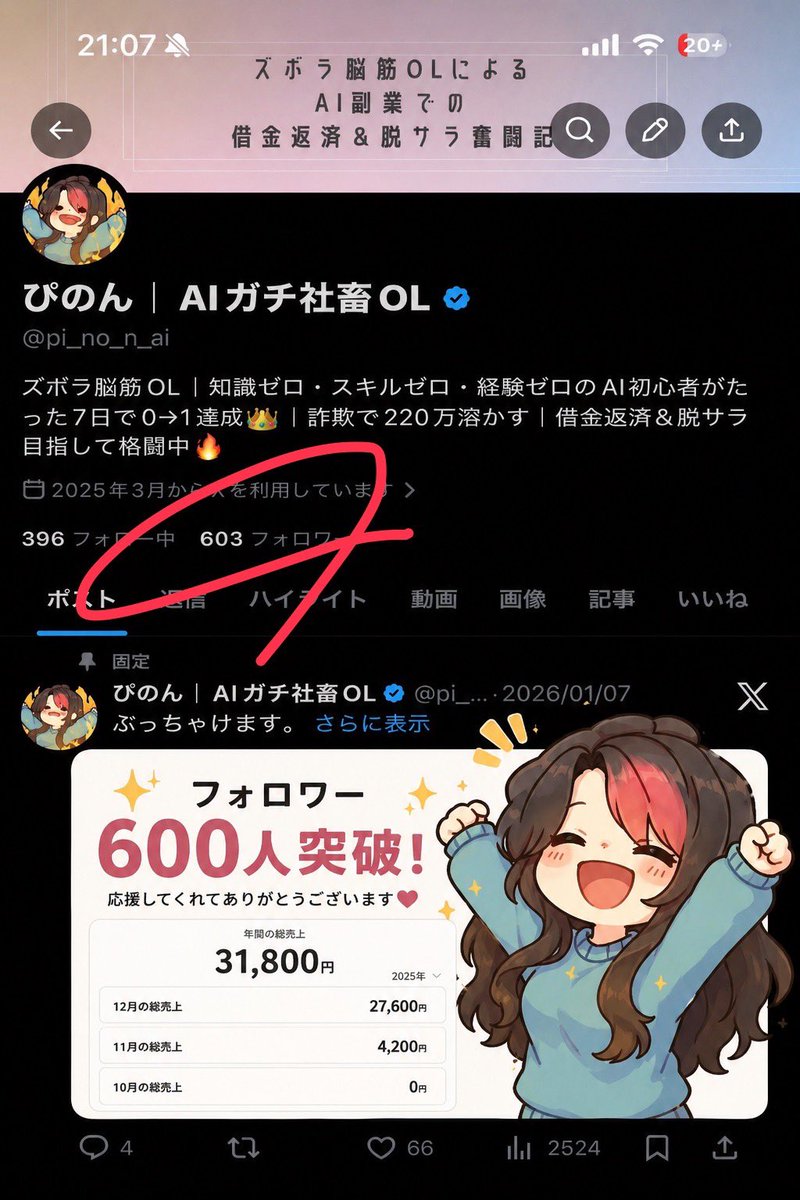 ぴのん｜AIガチ社畜OL tweet media