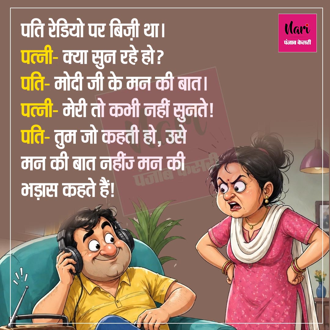 NariKesari's tweet image. Joke Of The Day
#FamilyFunny #RelationshipGoals  #funny #jokes