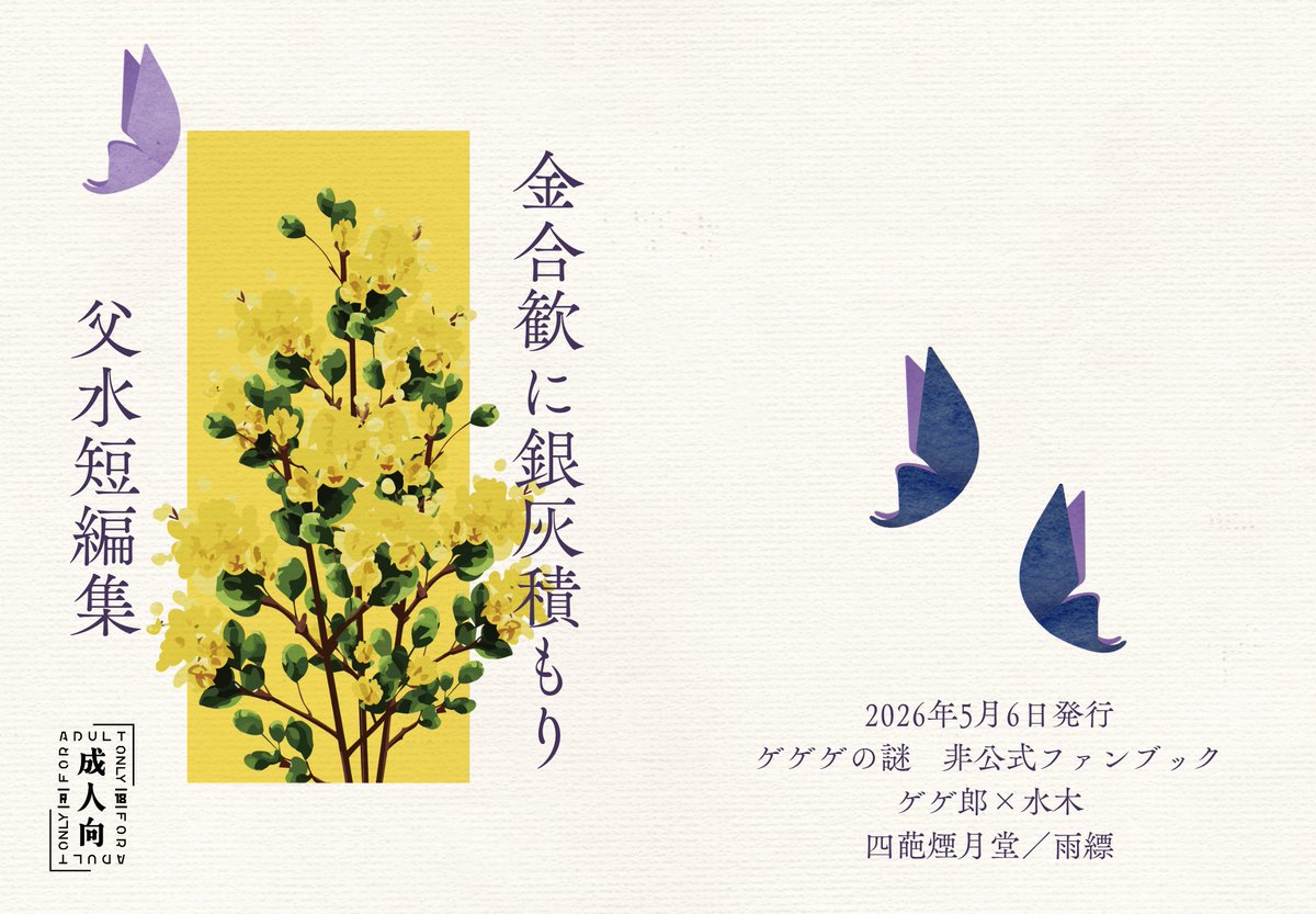 雨縹@5/6【東３ に19b】 tweet media