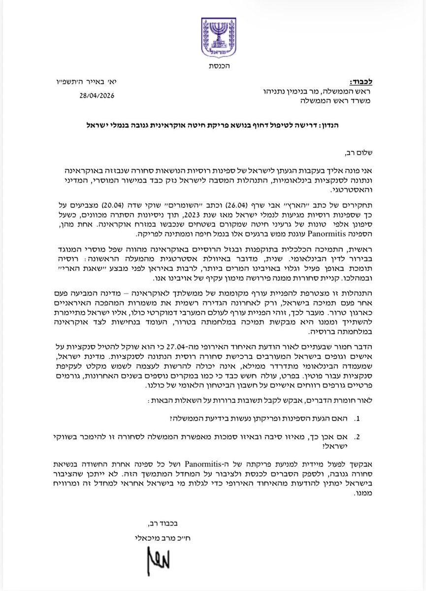 Merav Michaeli מרב מיכאלי tweet media