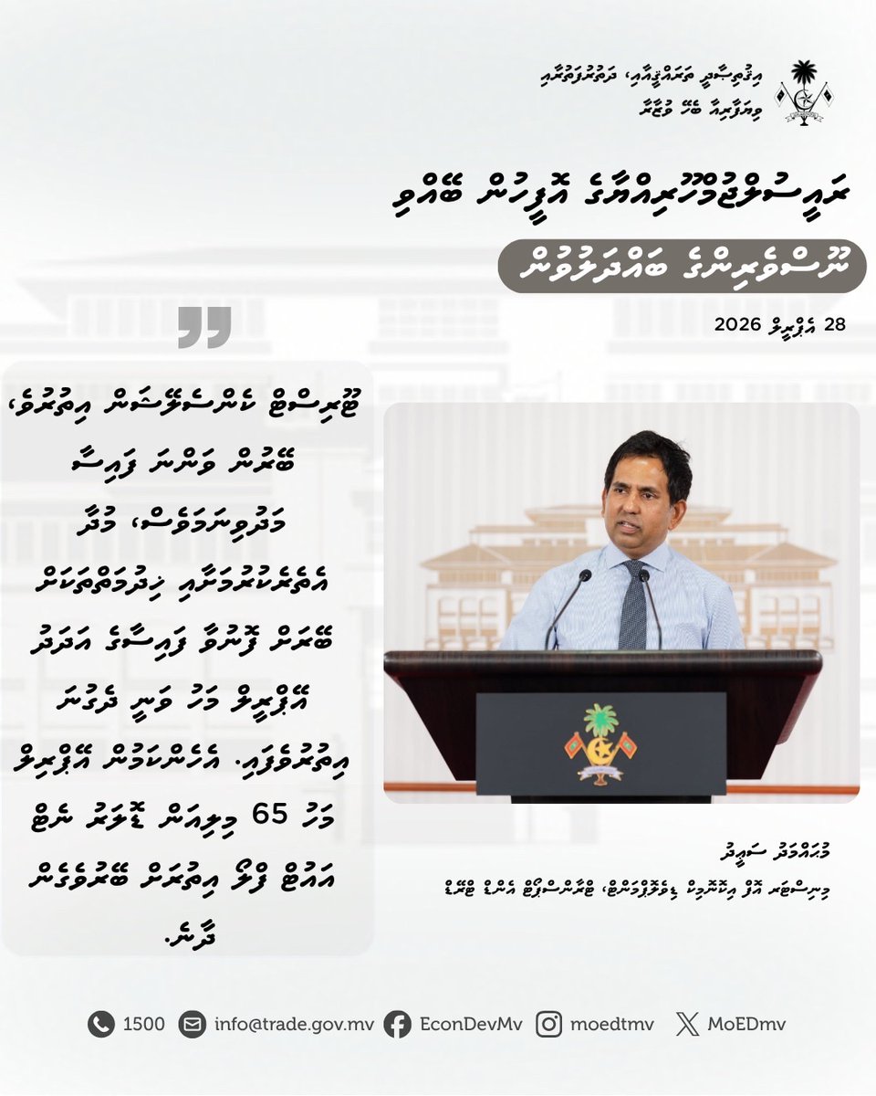 މިއަދު ބޭއްވި ނޫސްވެރިންގެ ބައްދަލުވުމުގައި މިނިސްޓަރ ދެއްކެވި ވާހަކަފުޅުގެ ތެރެއިން.