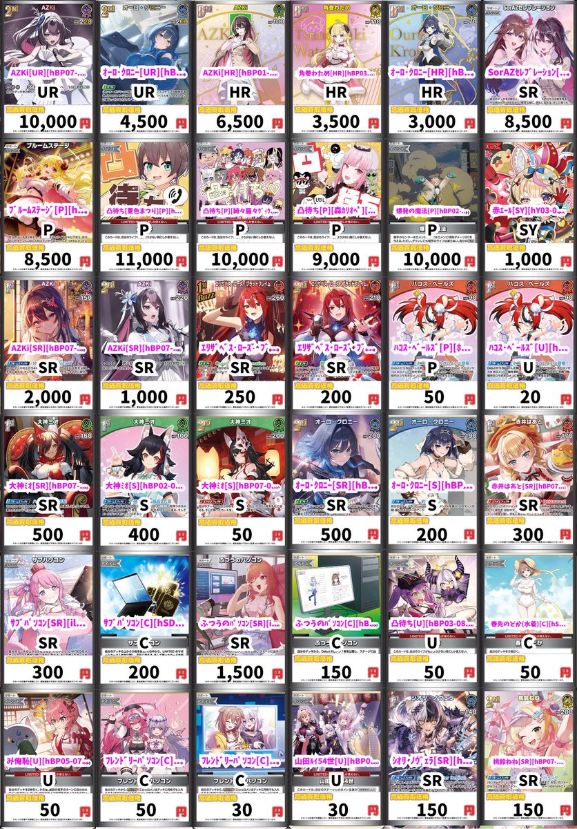 ホロカ　SY まとめ売り ホロカSYの買取表更新致しました。 こちら現在の買取価格になります