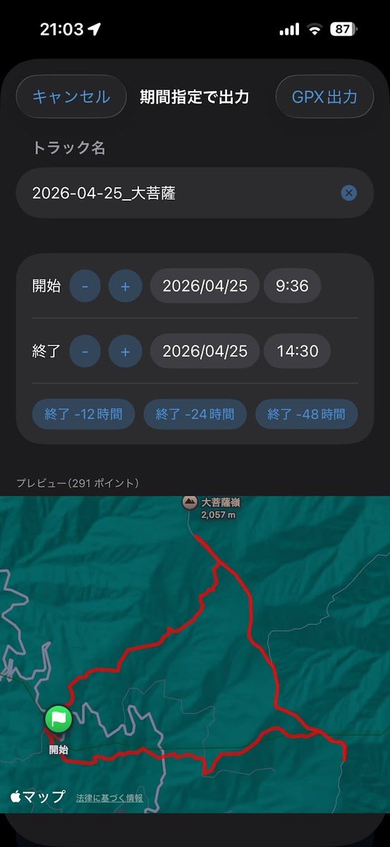 新規のiOSアプリを1本Appleに提出。超軽量＆省エネのGPSロガーアプリ「ただのロガー」。こんな名前だけど、省エネ＆省RAM＆マルチトラック対応。全録したトラックから期間指定でGPXを切り出せます。もう開始忘れも止め忘れもありません（一応スタート時に画面を開いておくと安心ではある）