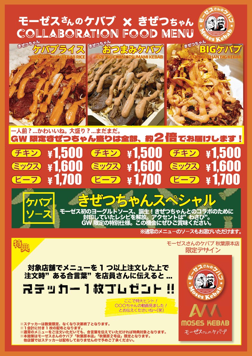 【公式】モーゼスさんのケバブ tweet media