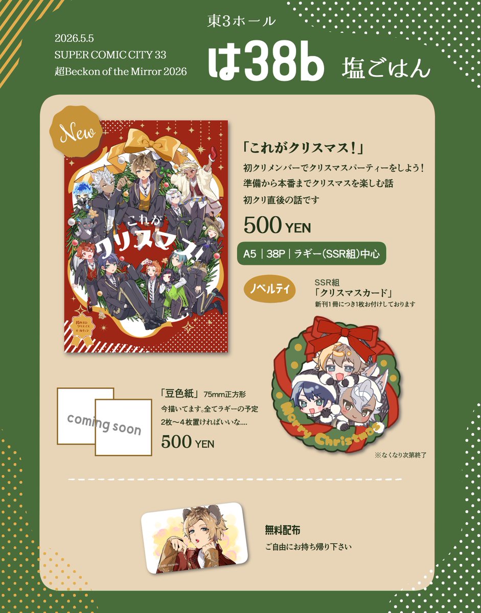 しそ🎄通販開始 tweet media