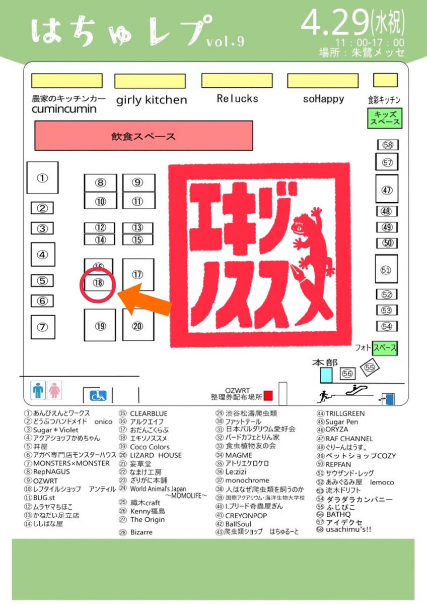 明日　はちゅレプ　vol.9 出店します！
※告知遅れてしまい申し訳ありません。

カメレオンはWCもおりますので、是非、見に来ていただけますと嬉しいです✨

<a href="/repuwan2022/">れぷわん</a> 宜しくお願い致します！

今更ながら、追って写真をアップします⭐️

#エキゾノススメ
#はちゅれぷ