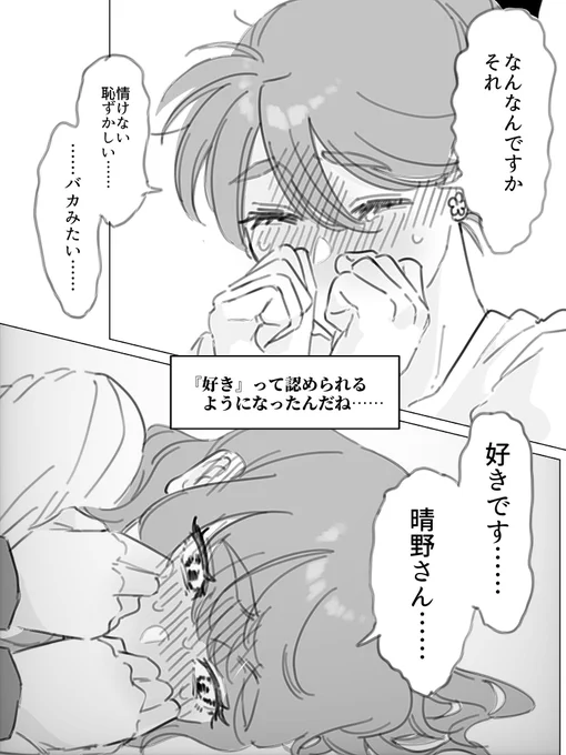 #晴LOVE
鈴里ちゃんの成長…… 