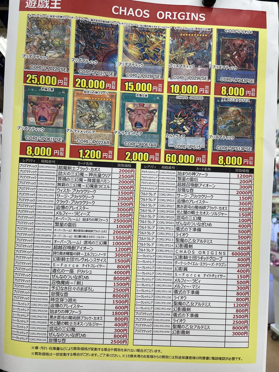 遊戯王最新弾の買取価格はこちらです。 ※今現在の価格となっております。