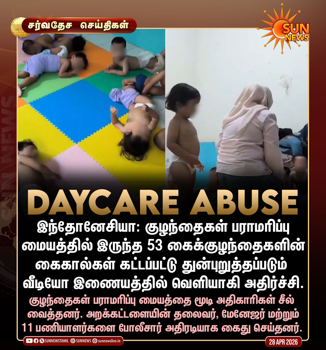 sunnewstamil's tweet image. #சர்வதேசசெய்திகள் | பராமரிப்பு மையத்தில் கொடுமைப்படுத்தப்பட்ட குழந்தைகள் - 13 பேர் கைது

#SunNews | #Indonesia