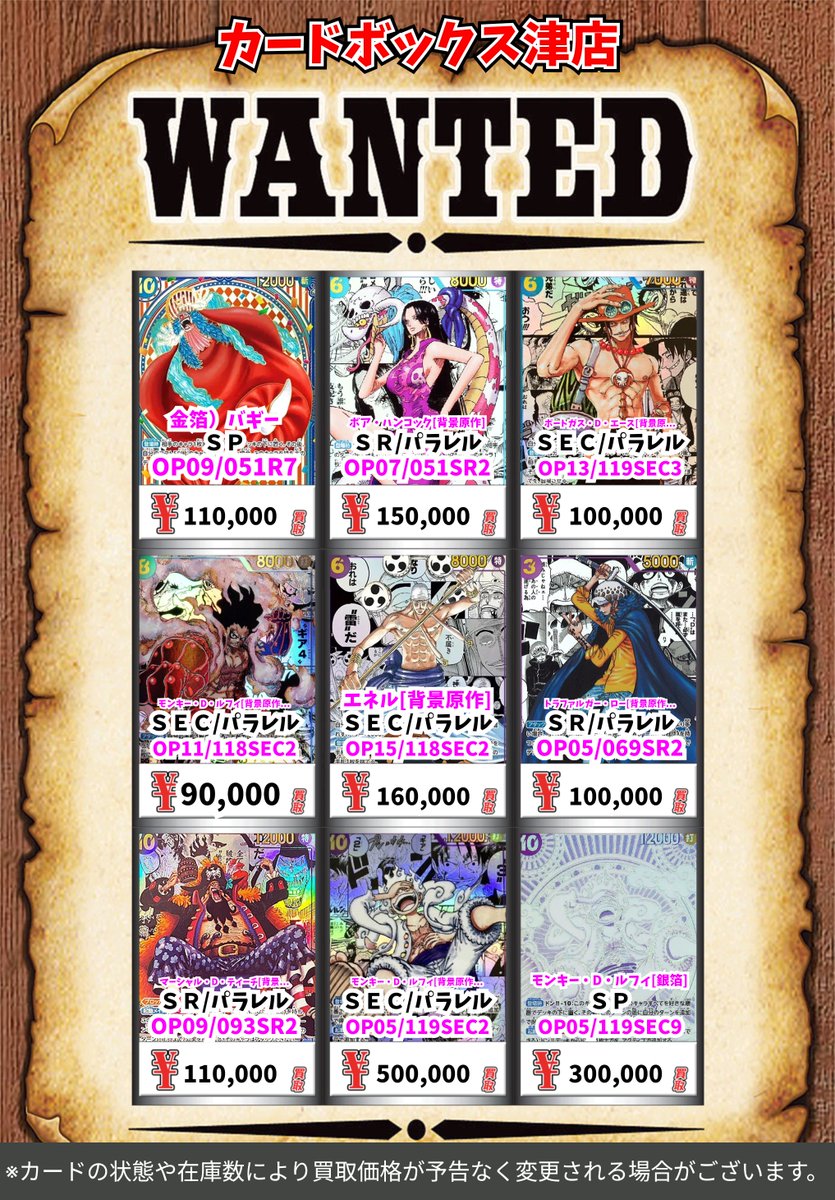 ワンピースカード買取情報】 ワンピースコミパラやSPなどの買取表更新