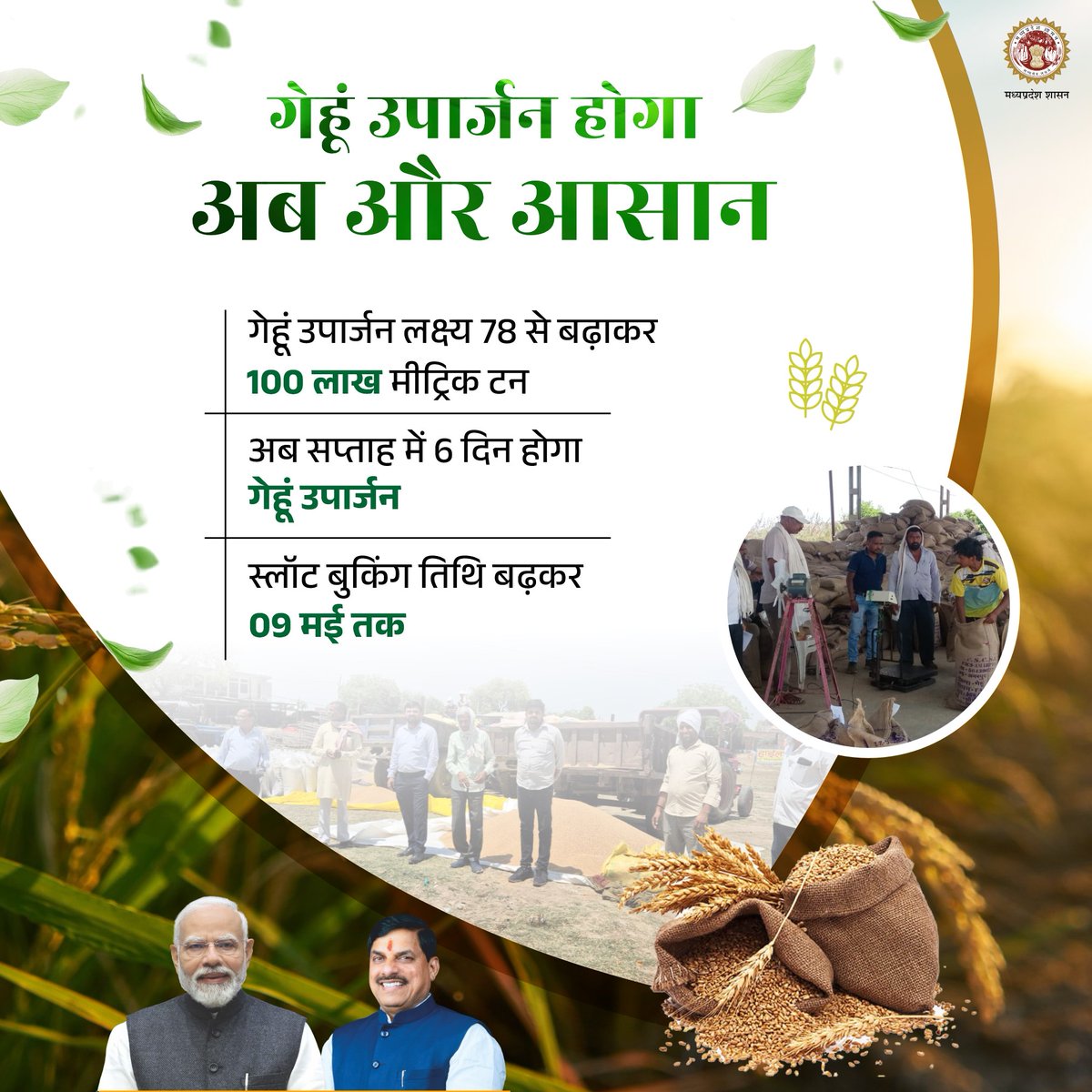 Agriculture Department, MP tweet media