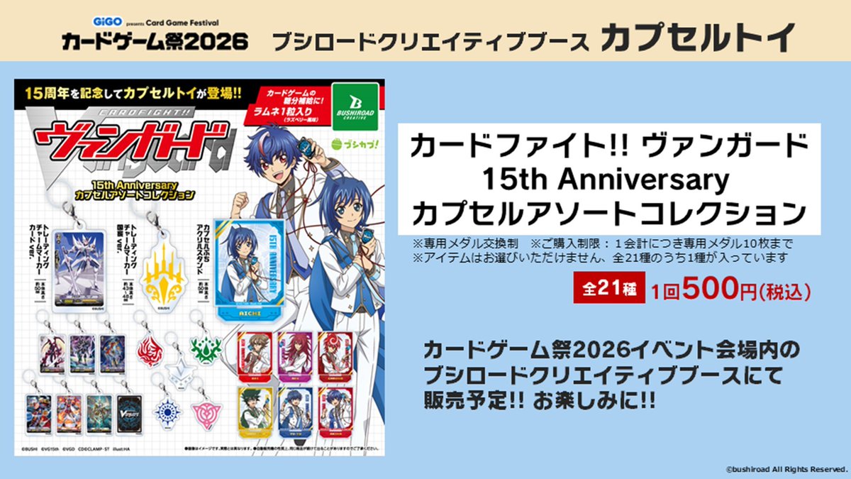 カードファイト!! ヴァンガード公式 tweet media