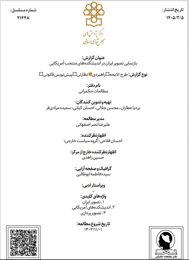 brattaran's tweet photo. تلاشی روشمند برای روشن شدن این مسئله که «تصویر ایران در جهان» را دشمنان و رقبا منطقه ای ما می سازند. https://t.co/7QIfZT2jkA