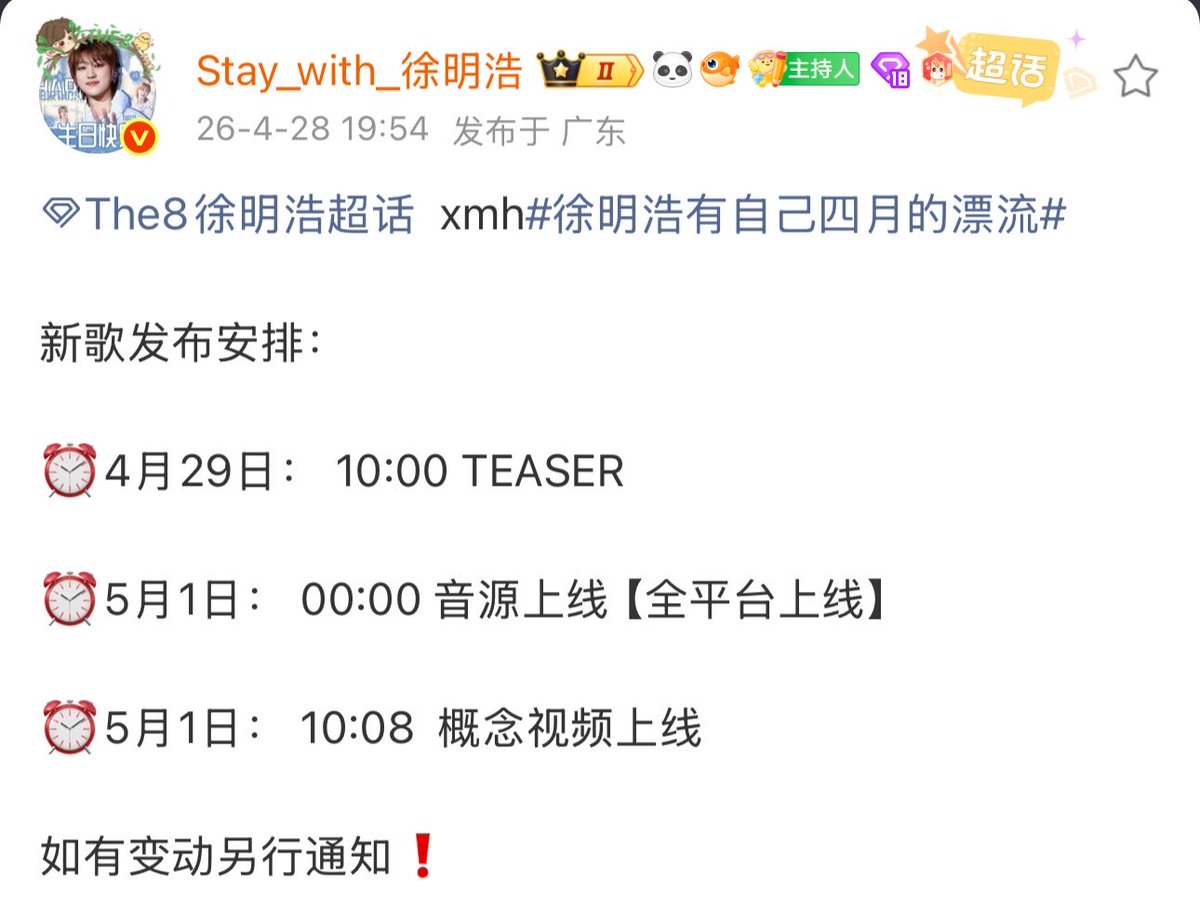 MINGHAO NEW SONG RELEASE SCHEDULE ‼️
#디에잇 #THE8 #Minghao 

Teaser
📆: 4/29 
⏰: 10:00 CST | 11:00 KST

Song released on all platforms
📆: 5/1 
⏰: 00:00 CST | 1:00 KST
Concept short video
⏰: 10:08 CST | 11:08 KST 

*Will update if there's any changes