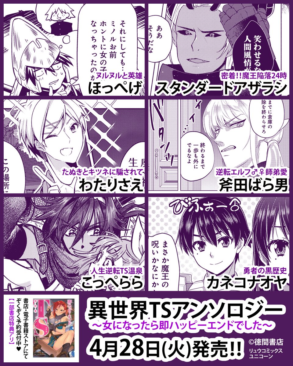 本日発売です！
画像の男たちがほぼみ～～んな女の子になります！よろしくお願いします！