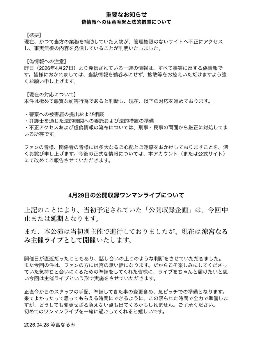 涼宮なるみ@新番組(仮) (@PGTV_narumi) / Posts / X